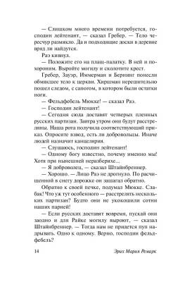 Время жить и время умирать с доставкой по Минску от 70 рублей бесплатно!